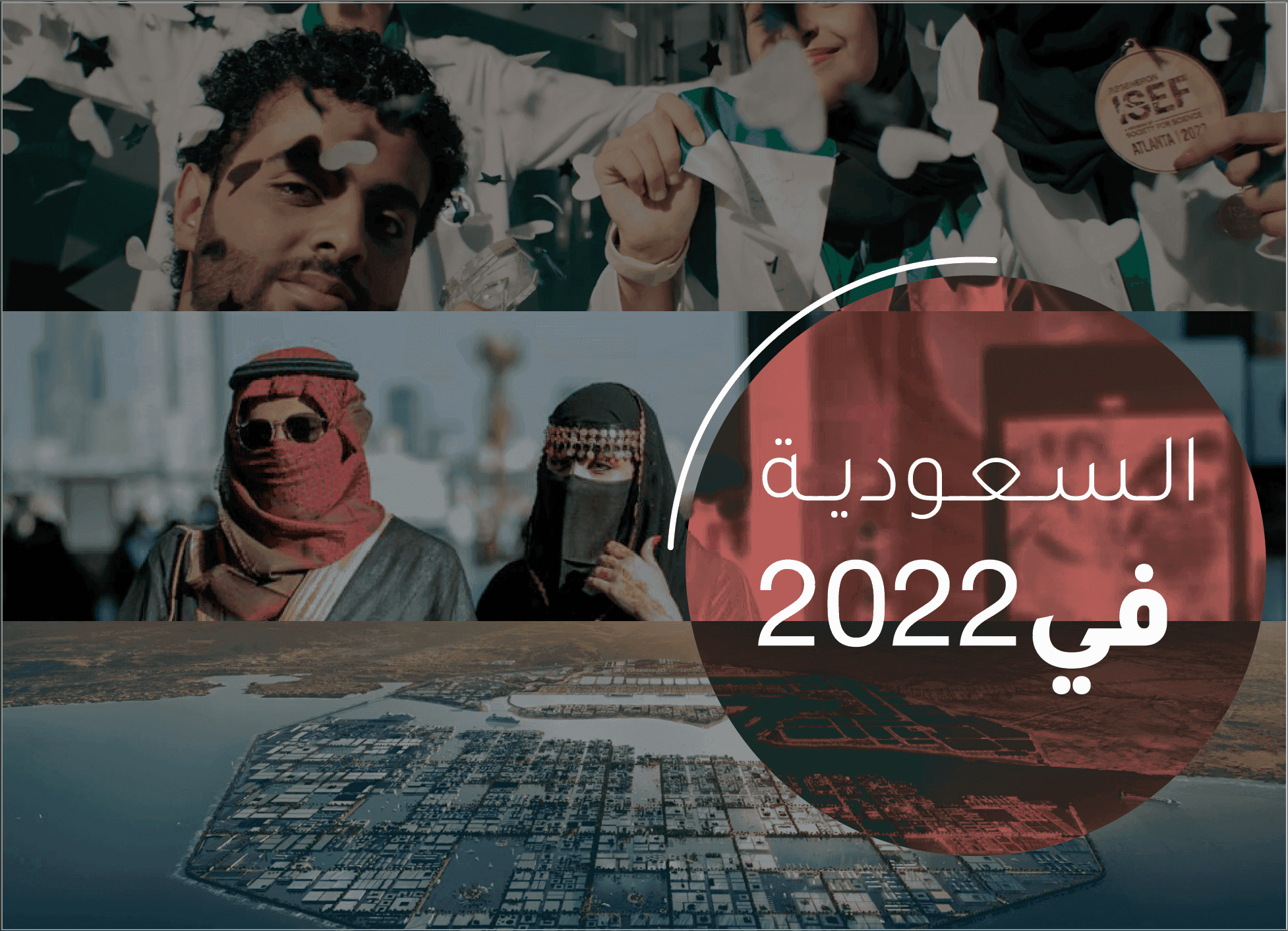 انجازات السعودية 2022.png